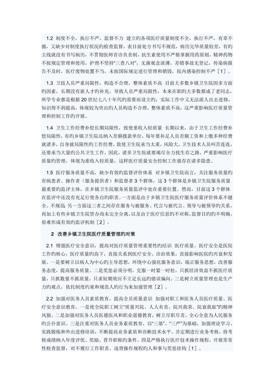 卫生院医疗质量管理存在的问题.doc_第3页