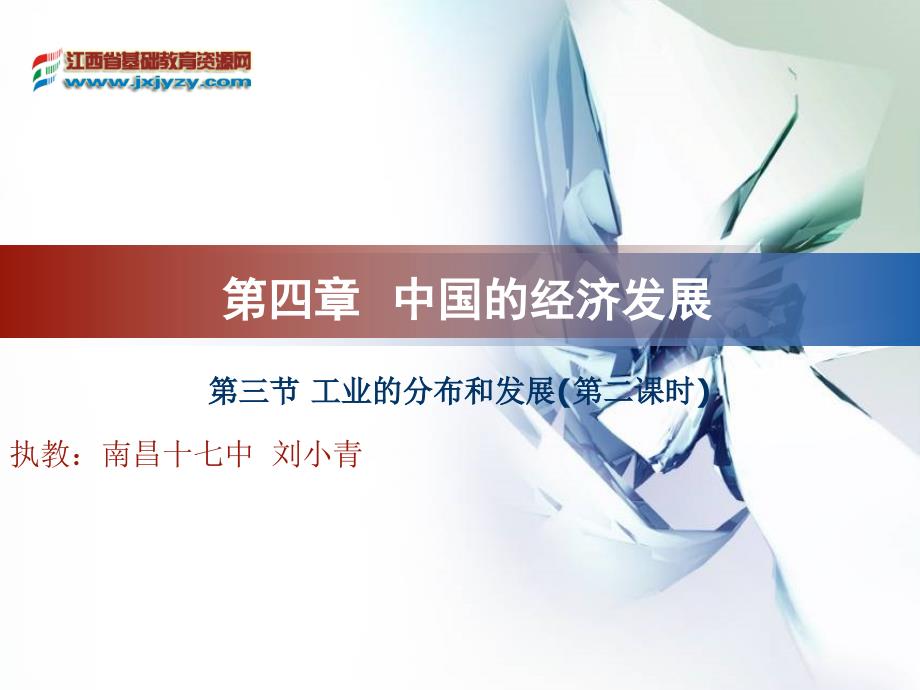 工业的分布和发展(二)教学课件_第1页
