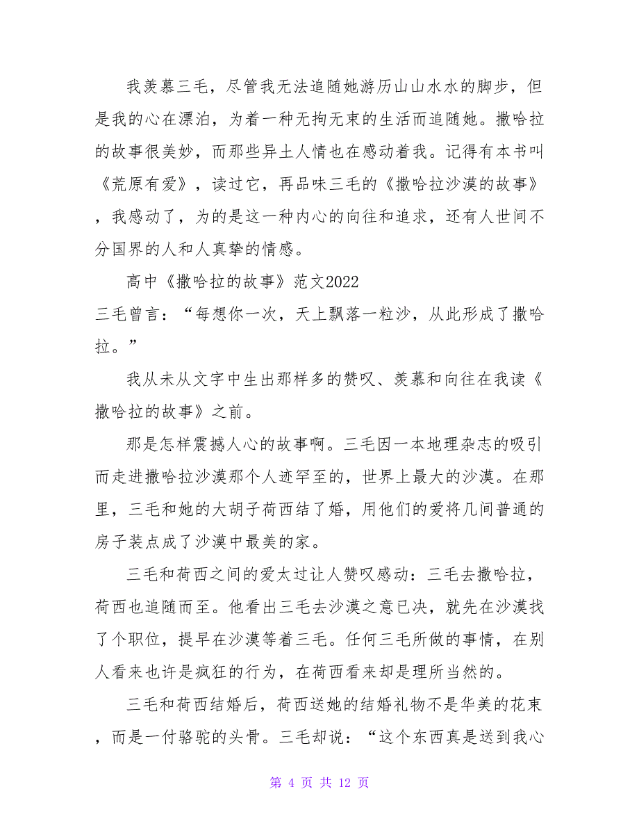 高中《撒哈拉的故事》读后感范文2022_第4页