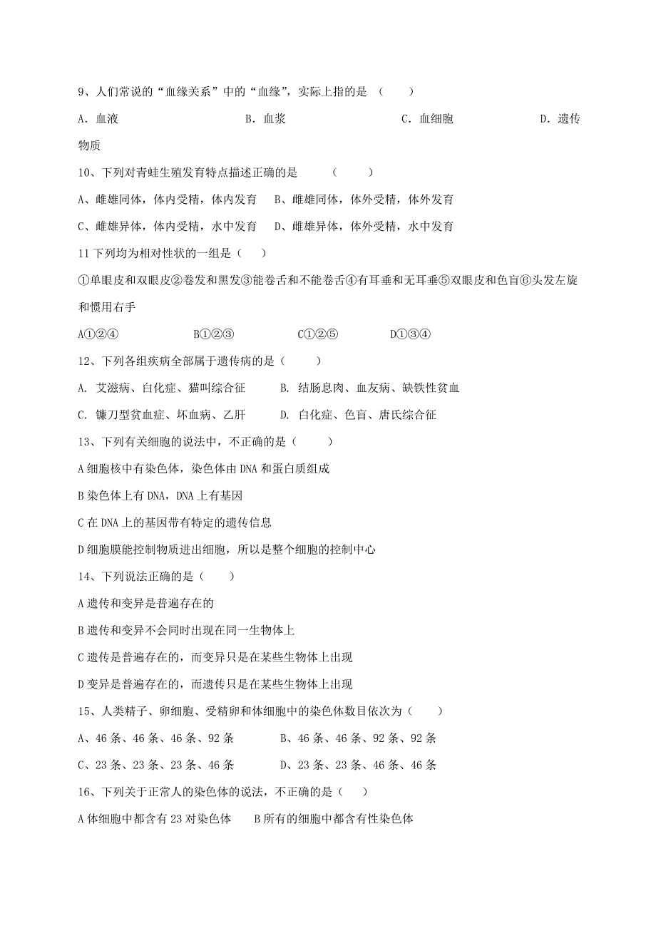 福建省泉州市惠安县六校联盟八年级生物上学期第三次月考试题新人教版_第2页