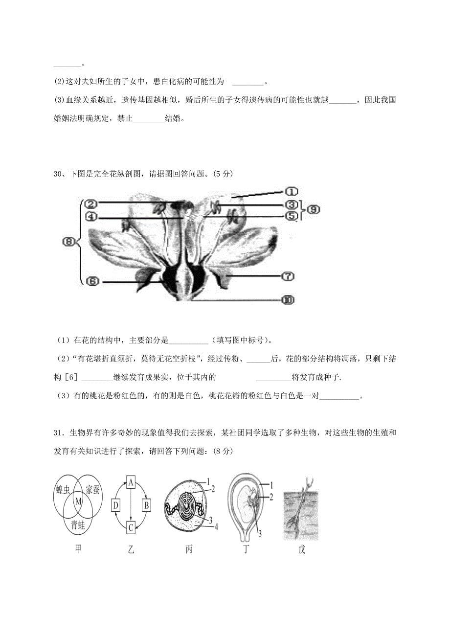 福建省泉州市惠安县六校联盟八年级生物上学期第三次月考试题新人教版_第5页