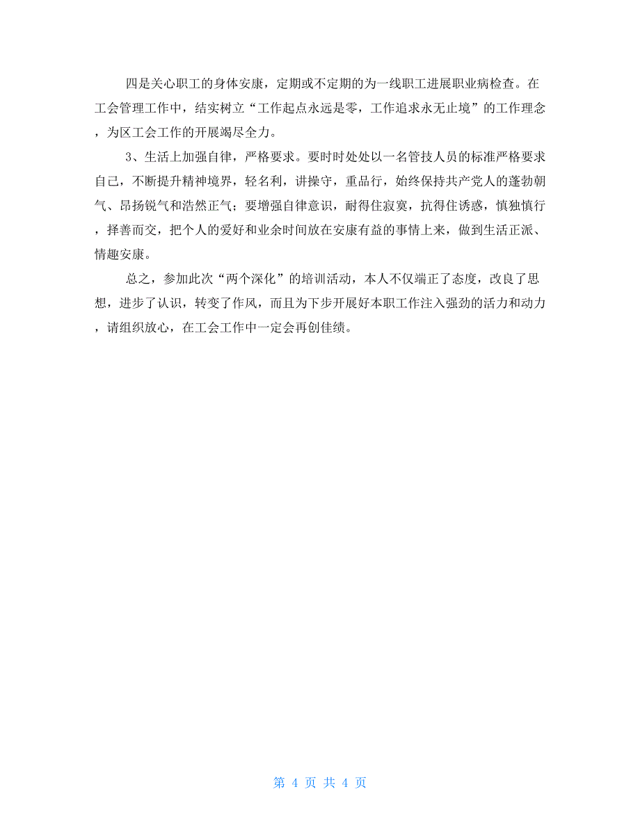 关于开展“管技人员作风建设深化年”活动的学习心得体会_第4页