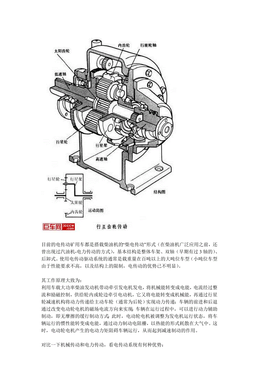 矿用卡车电传动系统漫谈 （精选可编辑）.DOCX_第3页