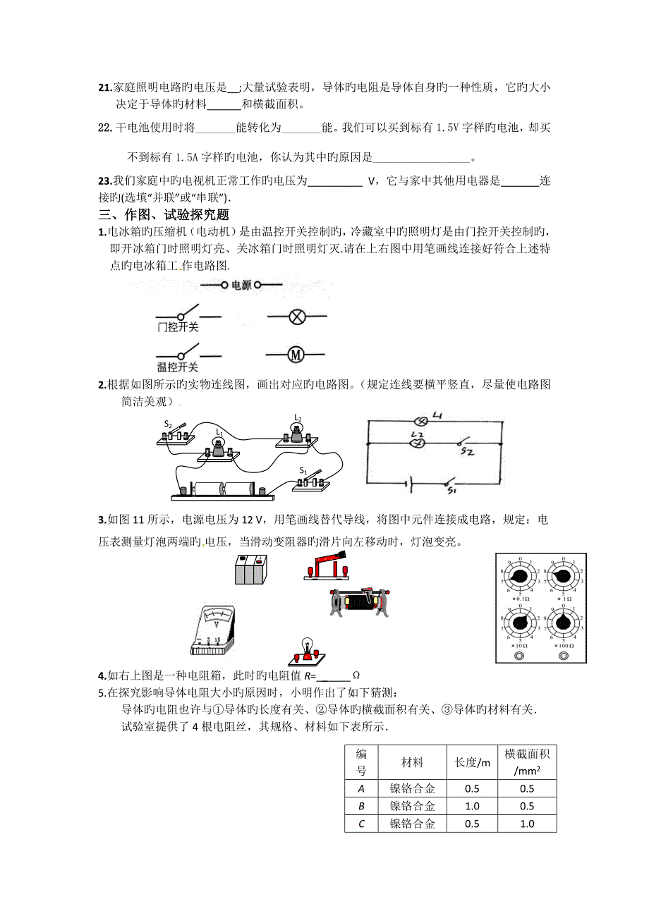 中考物理第一轮基础复习电学基础习题集_第3页