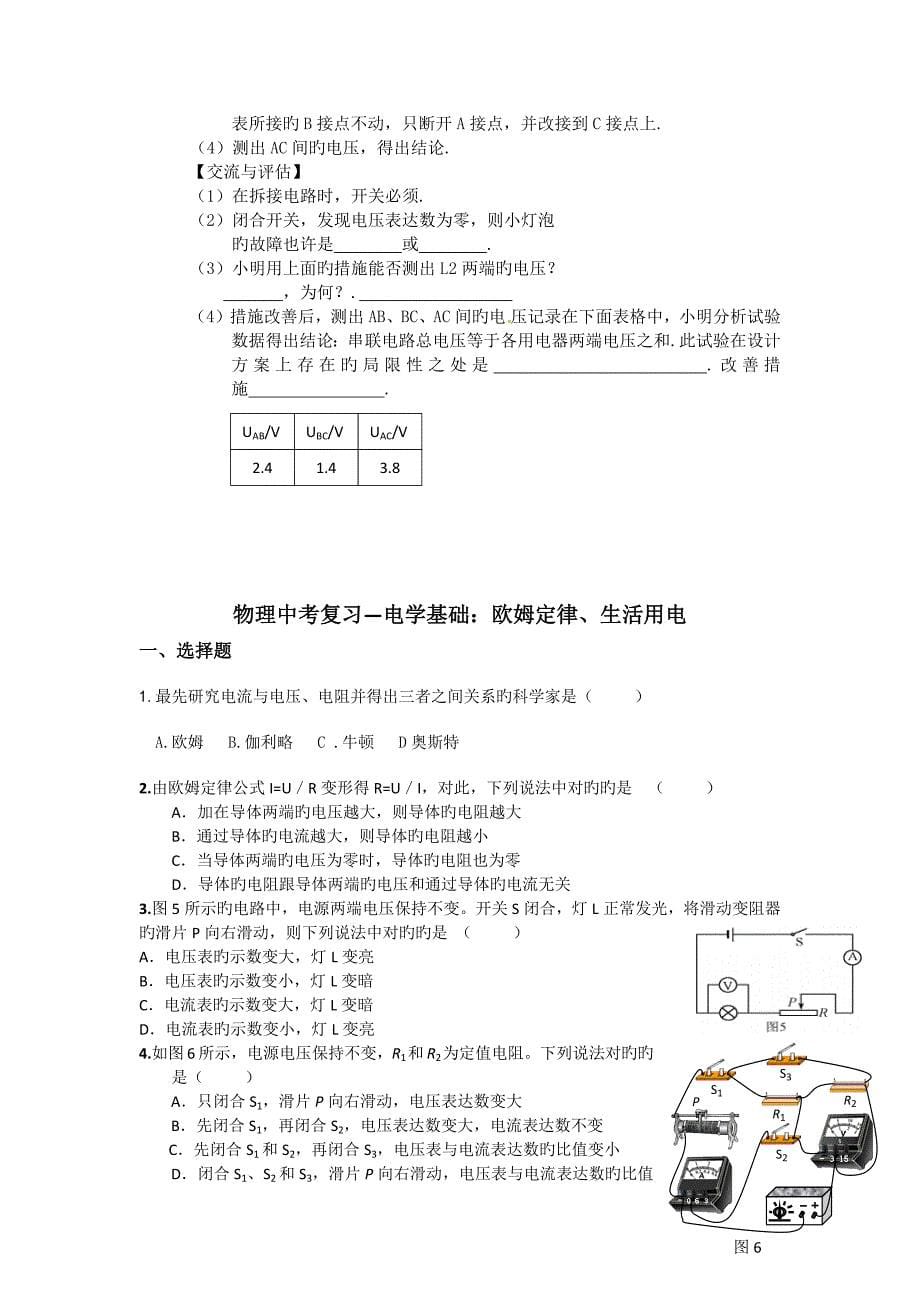 中考物理第一轮基础复习电学基础习题集_第5页