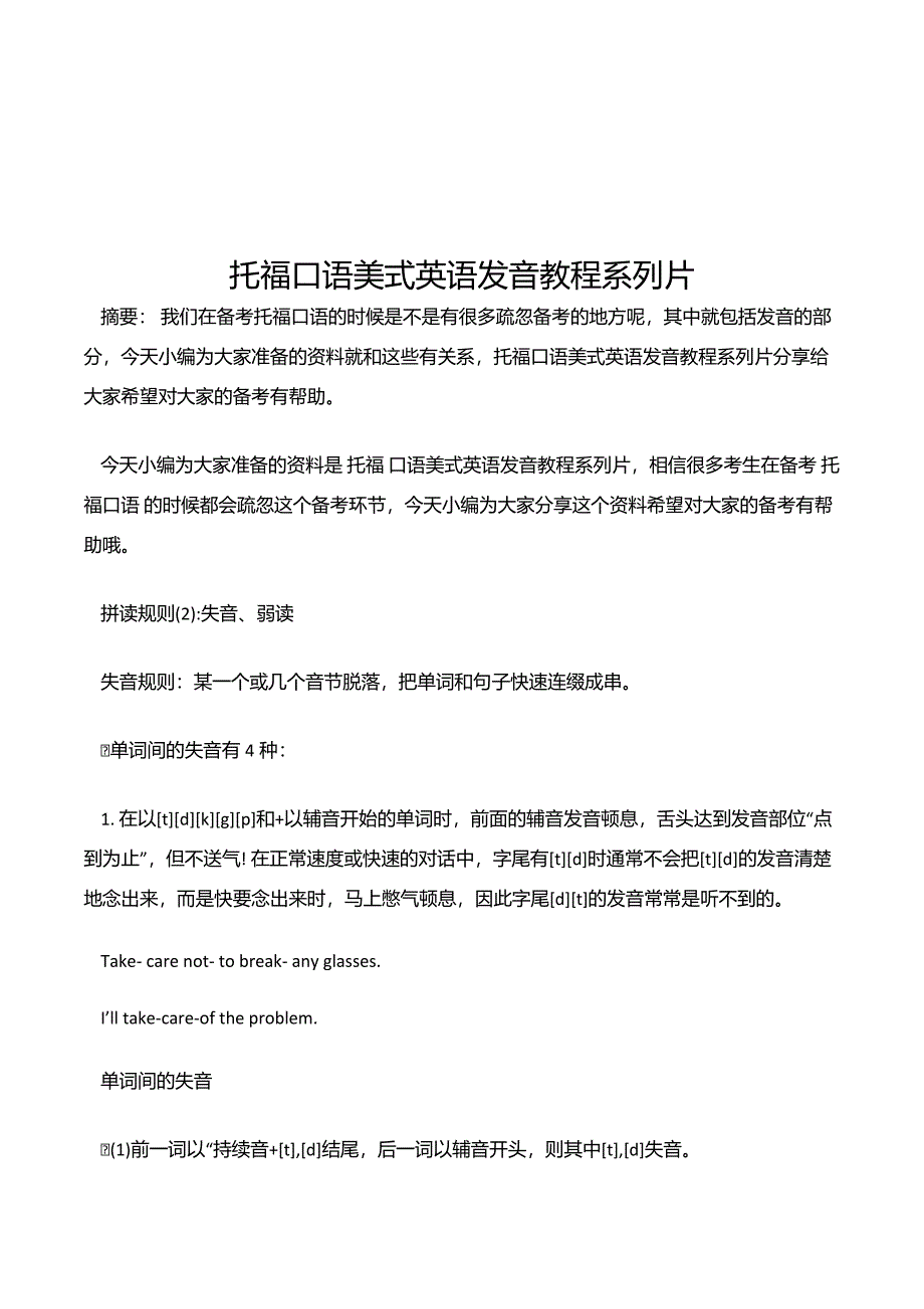 托福口语美式英语发音教程系列片_第2页