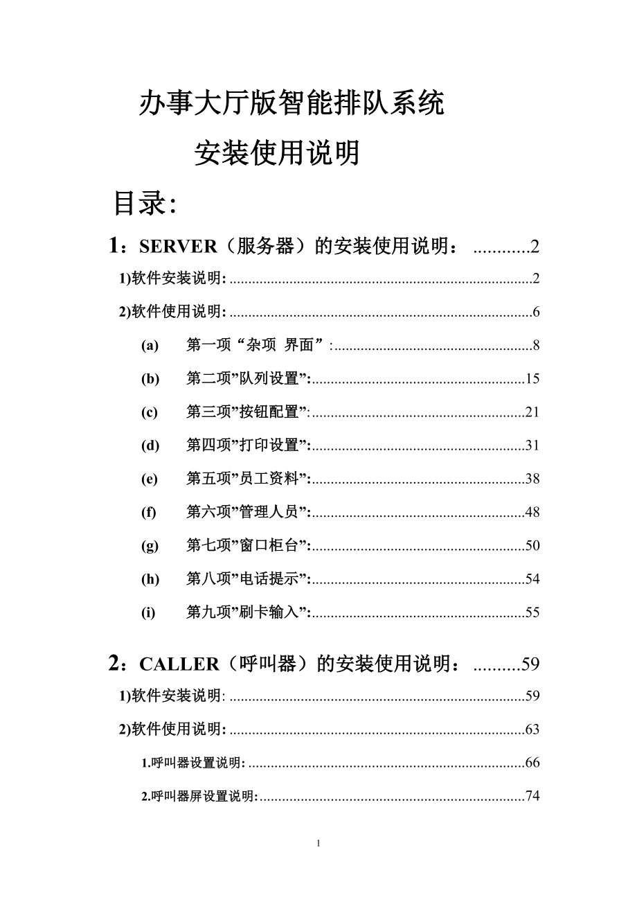 大厅版排队软件安装使用说明书_第1页