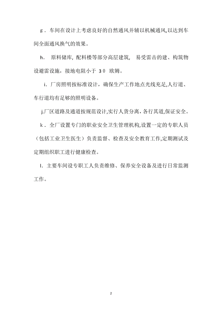 加气生产中主要职业危害因素及治理措施_第2页