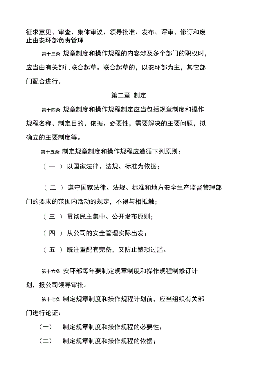 安全生产规章制度制定程序管理办法_第3页