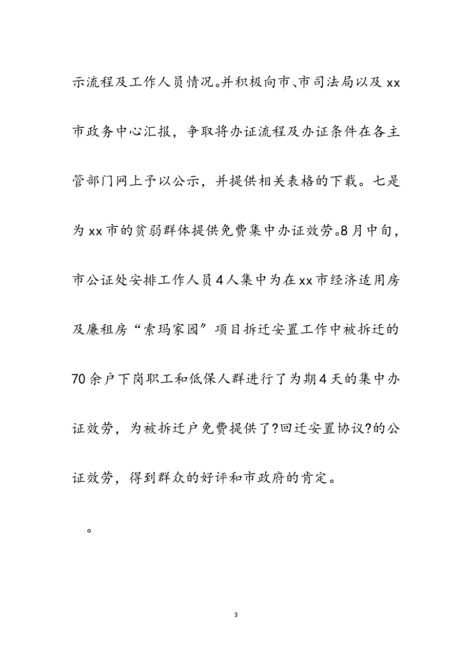 2023年公证处“警民亲”活动经验交流汇报材料.docx_第3页