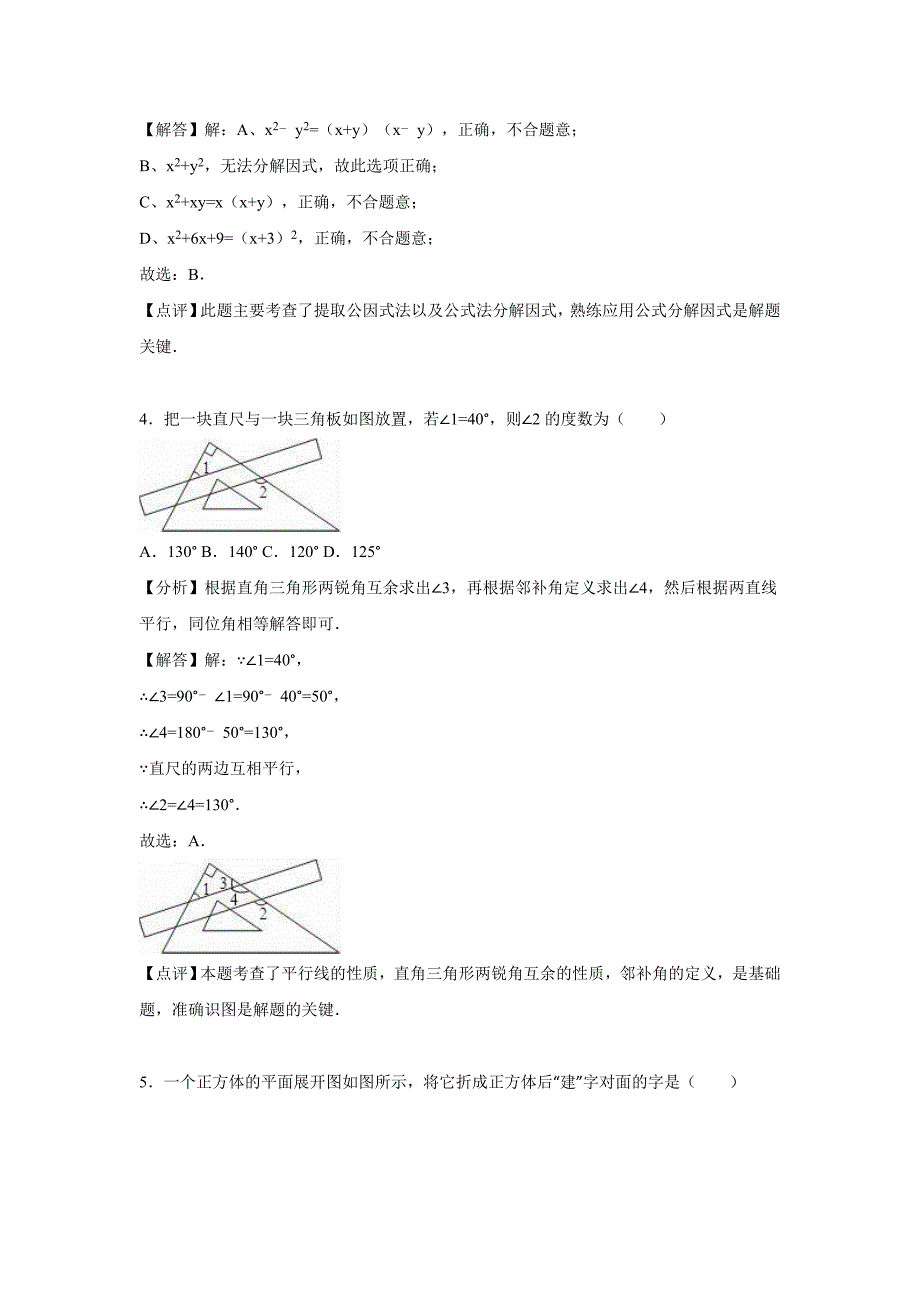 襄阳市枣阳市中考数学二模试卷含答案解析word版_第2页