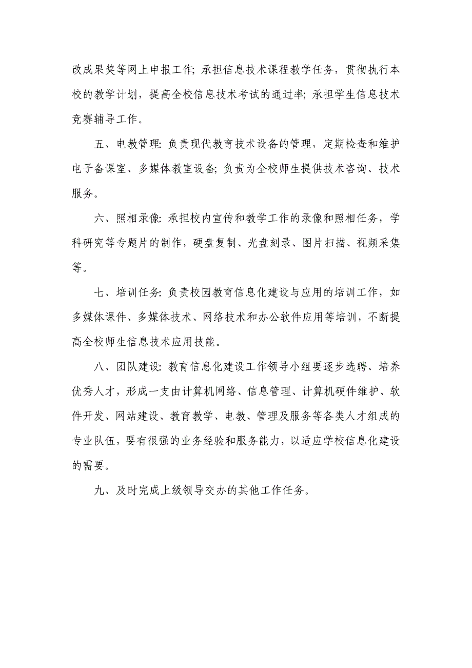 学校教育信息化建设工作制度及岗位职责_第3页