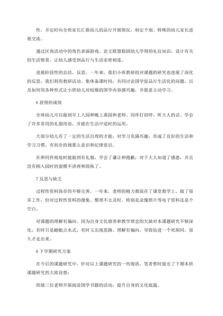 如何在大班额的小班中开展“国学启蒙教育”_第3页