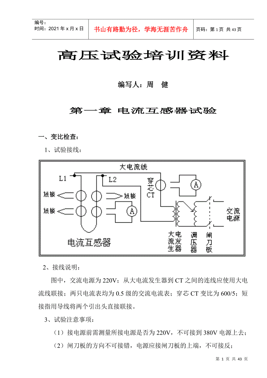 江苏电力电气试验培训资料_第1页