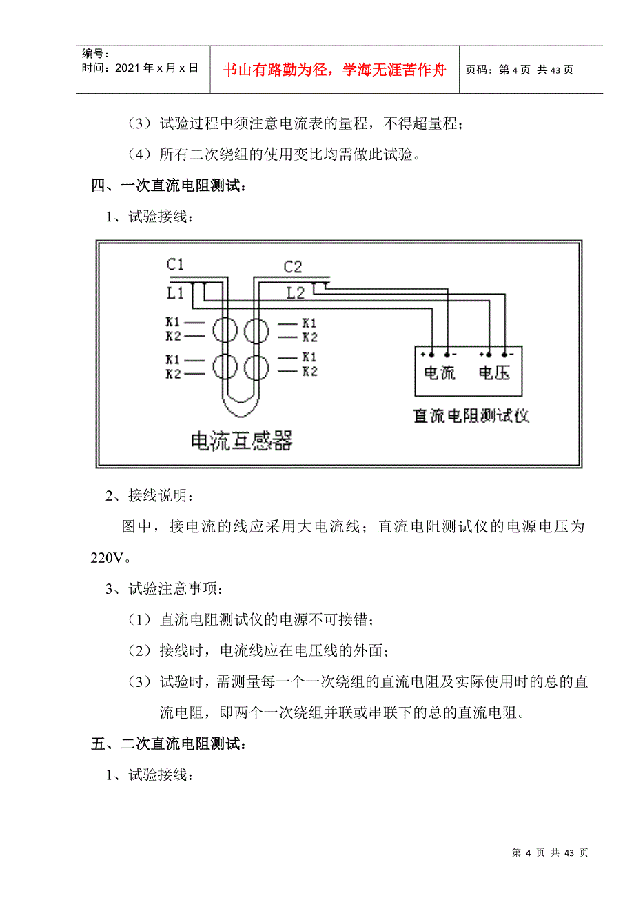 江苏电力电气试验培训资料_第4页