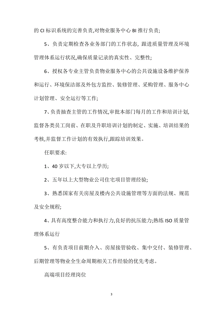 高端市场营销岗位职责任职要求.doc_第3页