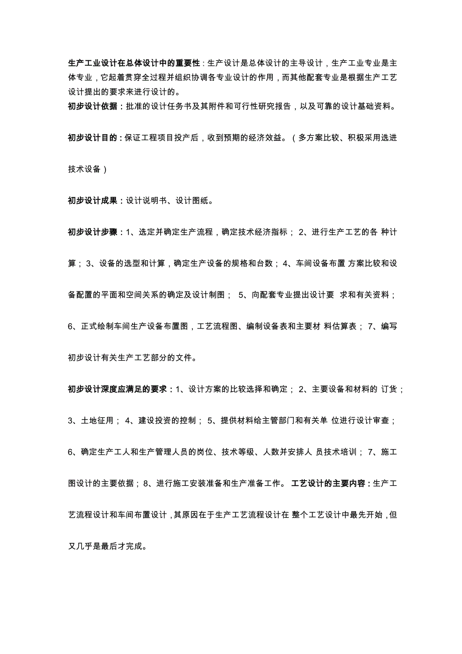 发酵工厂设计知识要点_第1页