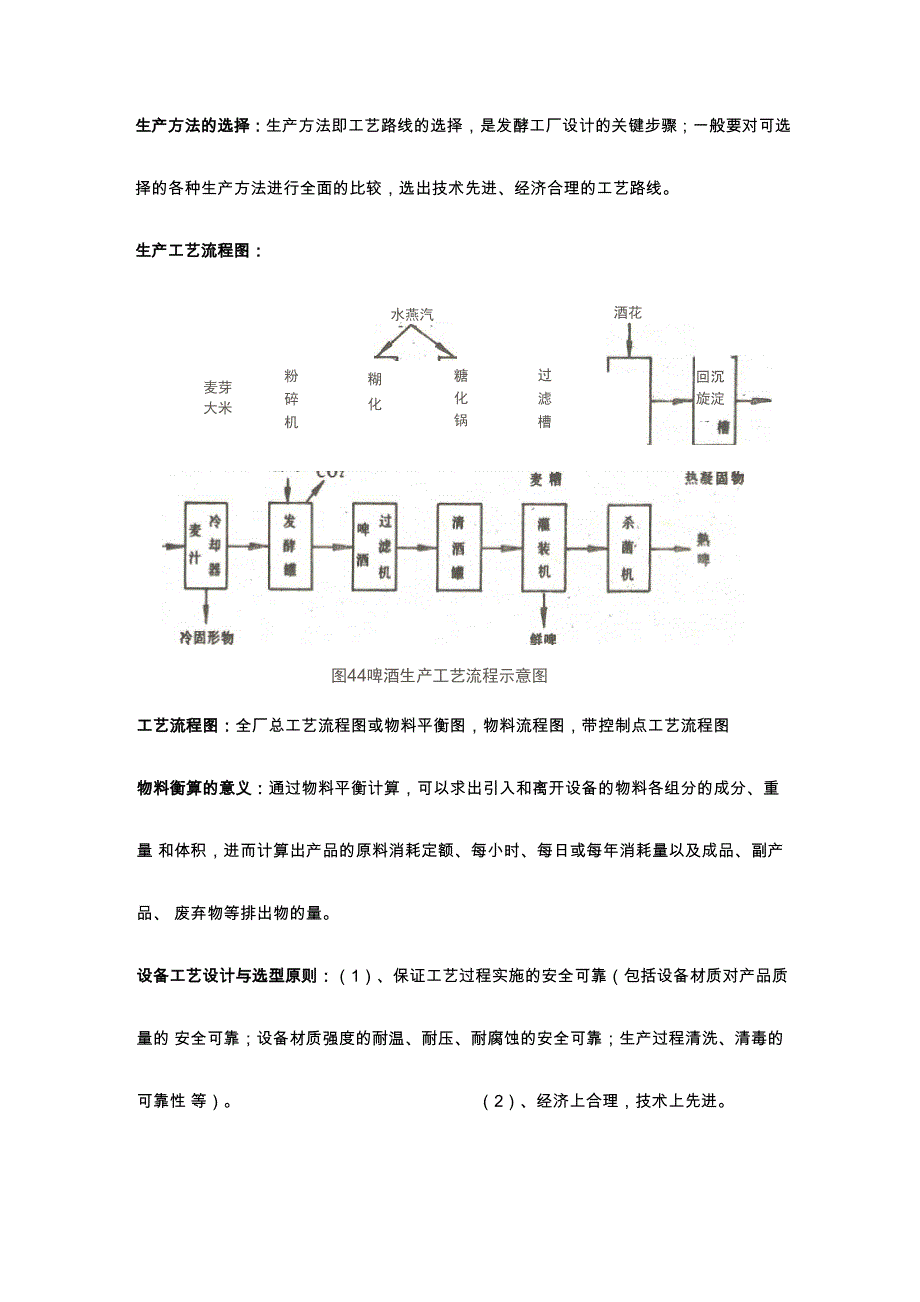 发酵工厂设计知识要点_第3页