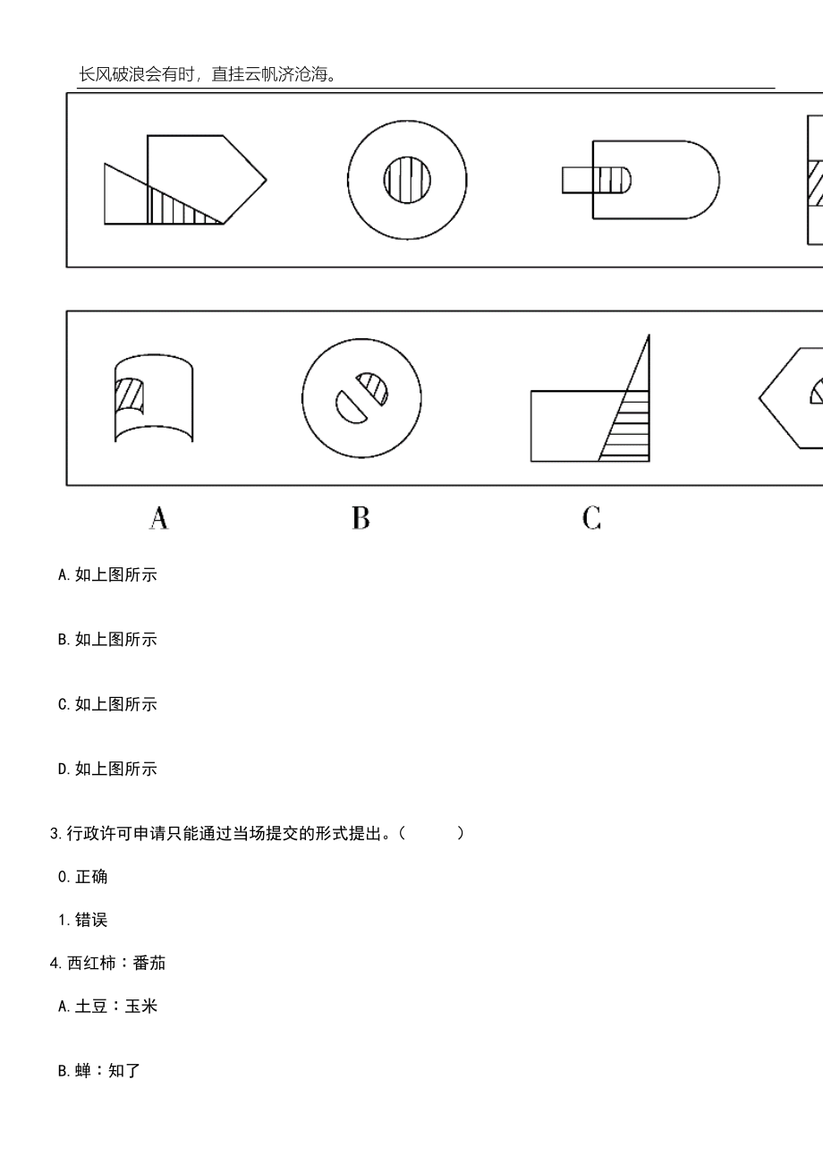 2023年广东茂名信宜市财政局选聘事业编制工作人员笔试题库含答案详解_第2页