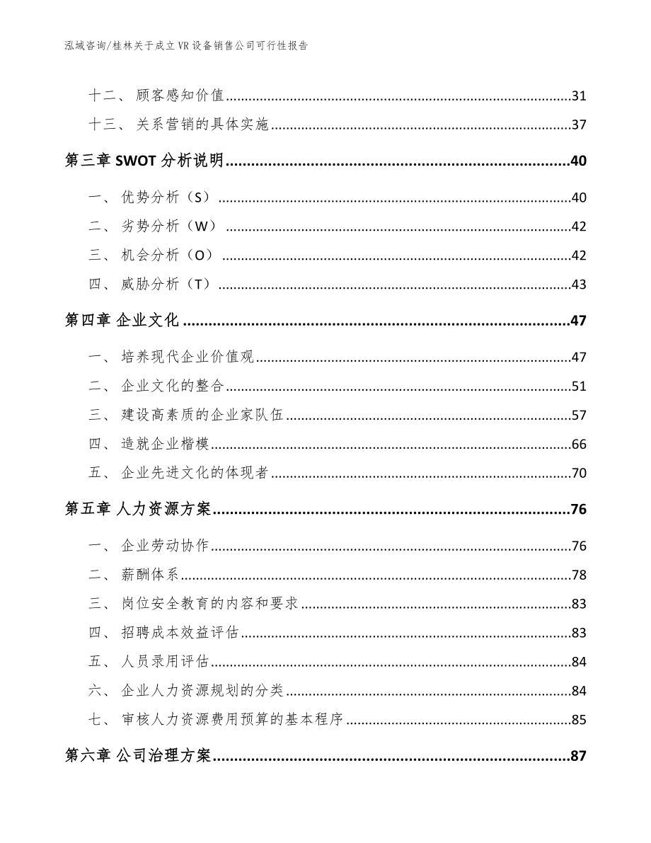 桂林关于成立VR设备销售公司可行性报告_第2页