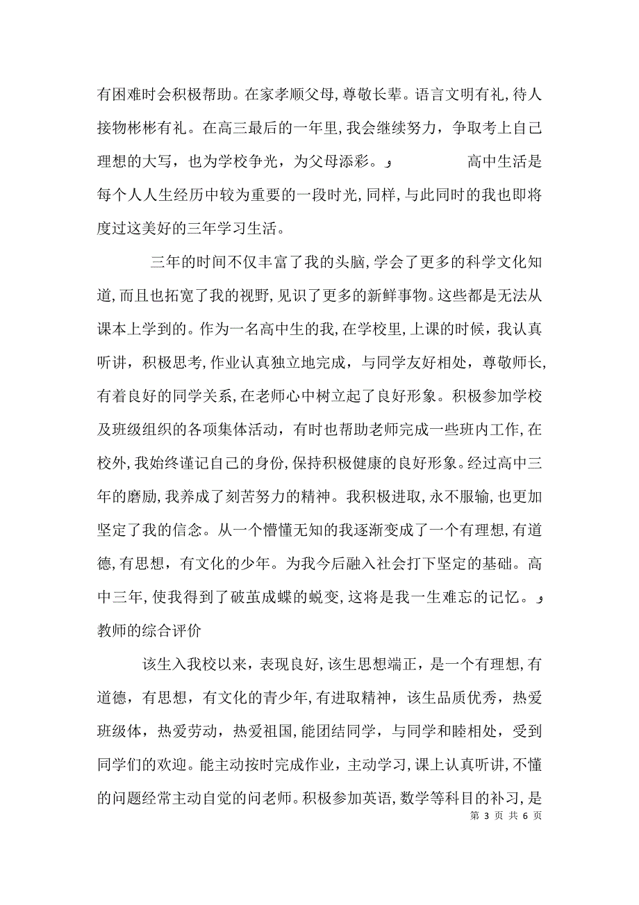 高中三年学习生活自我鉴定_第3页