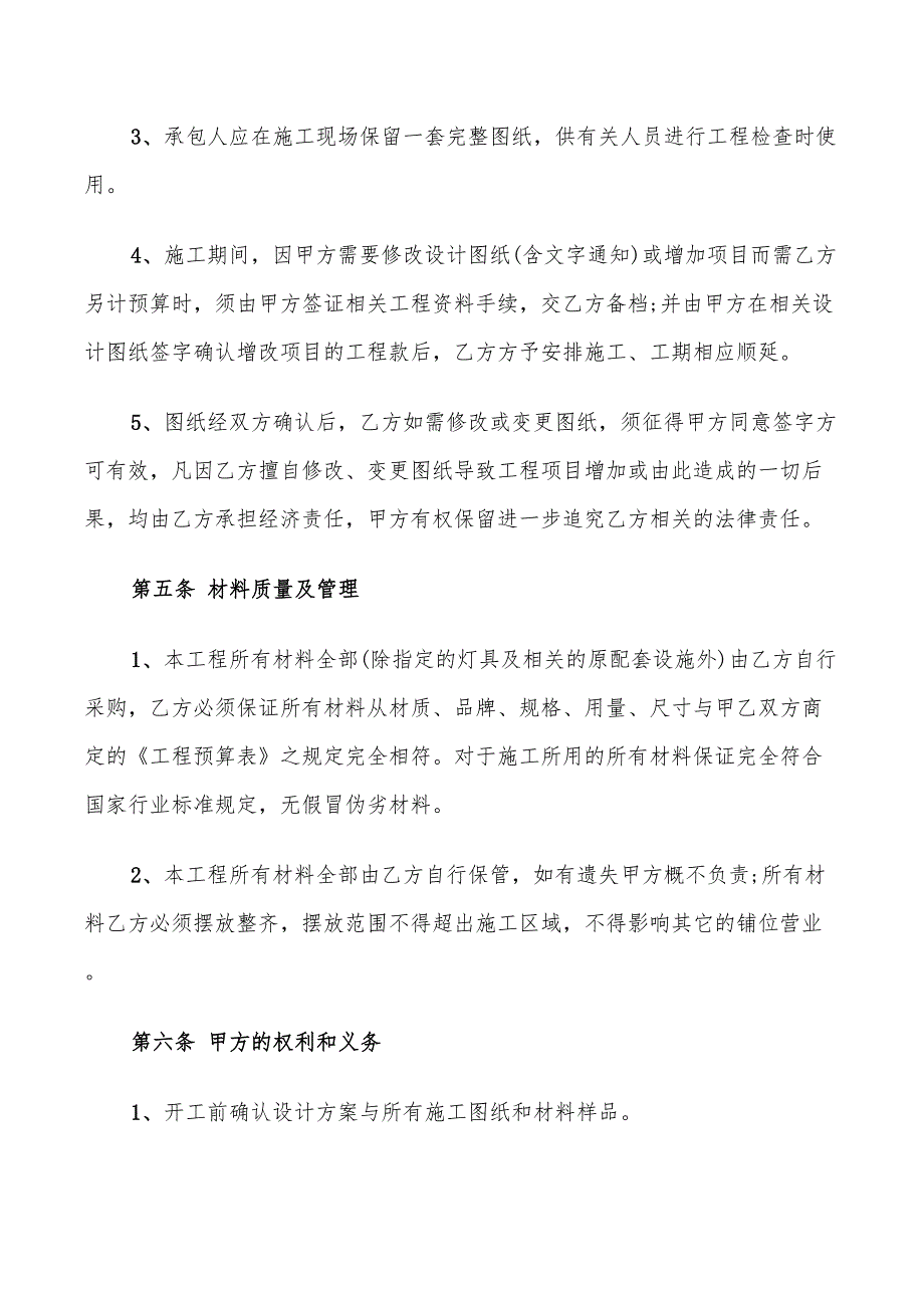 室内装修施工合同样板_第3页