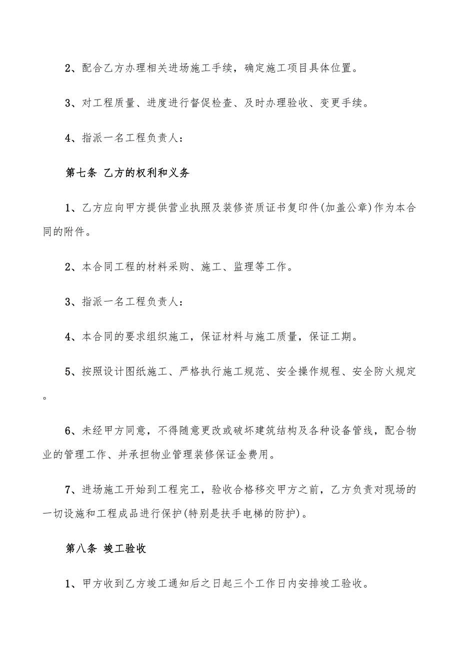 室内装修施工合同样板_第4页