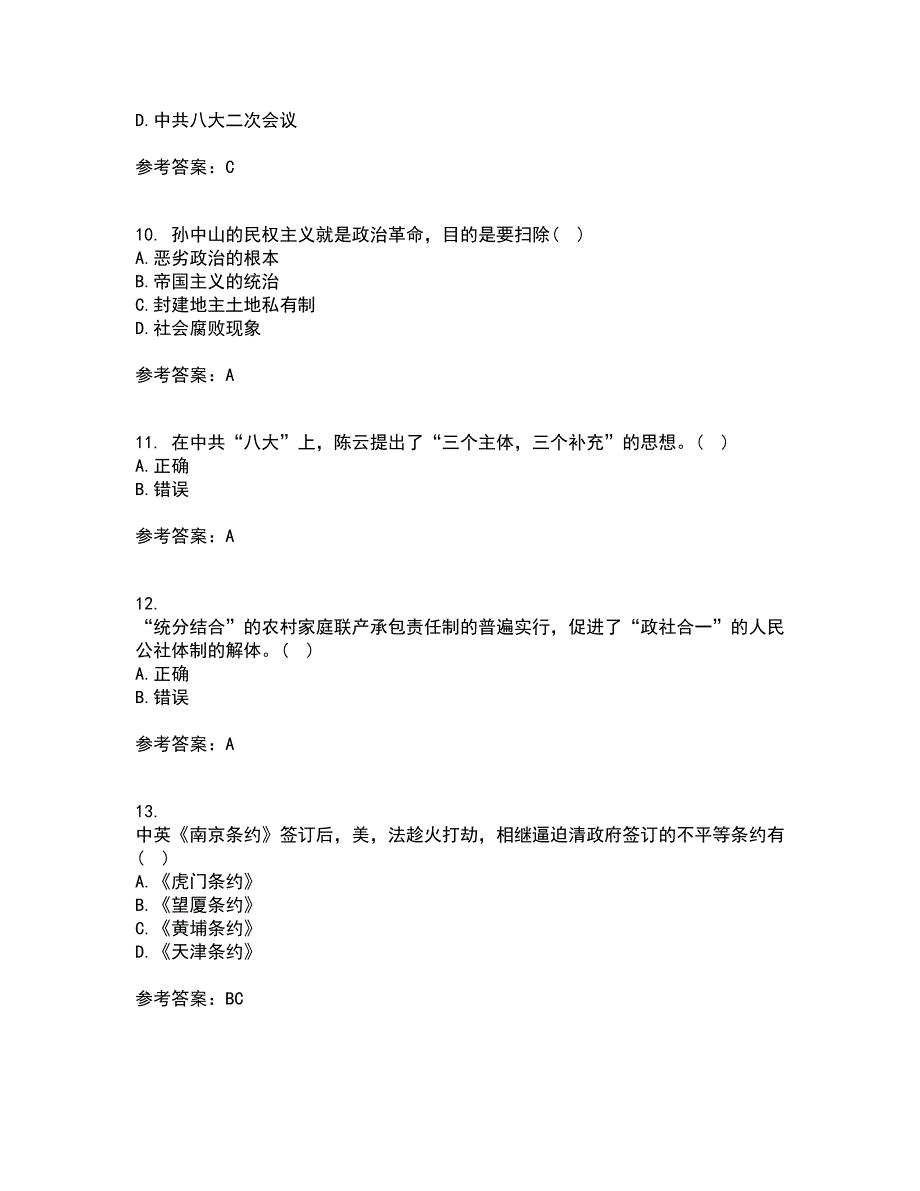 福建师范大学21春《中国近现代史纲要》离线作业一辅导答案75_第3页