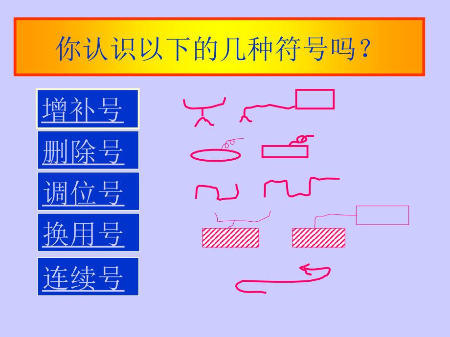 人教版七年级语文下册五单元写作勤于修改研讨课件6_第2页