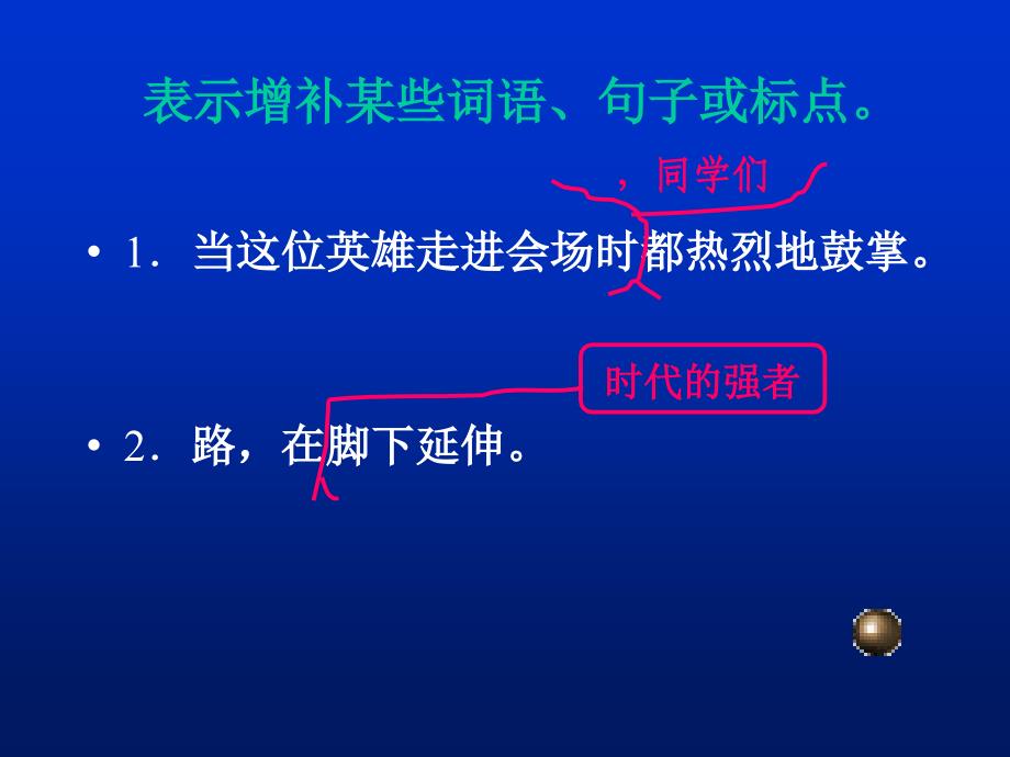 人教版七年级语文下册五单元写作勤于修改研讨课件6_第4页