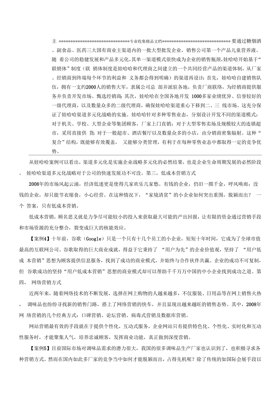 网络整合营销案例分析_第2页