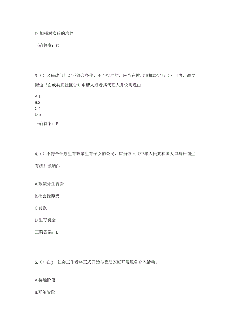 2023年重庆市荣昌区安富街道华南社区工作人员考试模拟题及答案_第2页