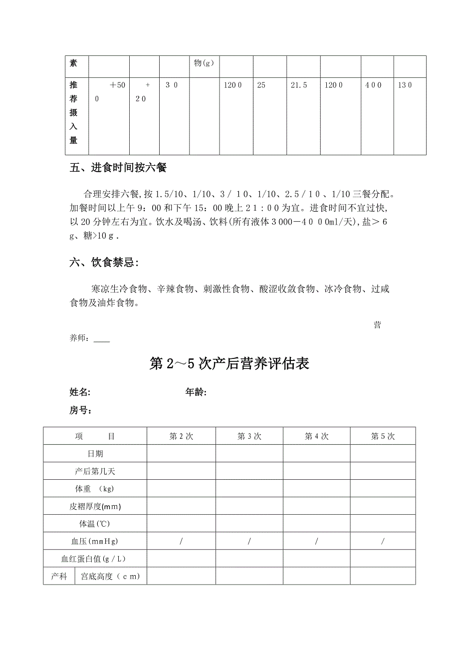 产妇营养评估表_第3页