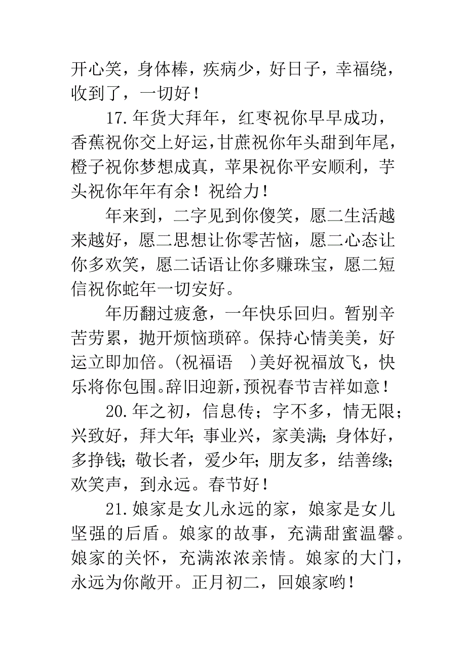 关于20XX蛇年春节祝福语.docx_第4页