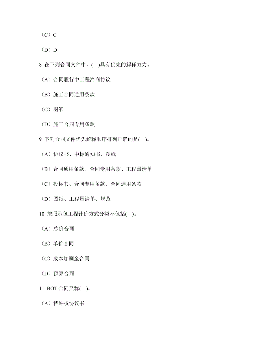 [工程类试卷]建筑工程项目合同管理练习试卷4及答案与解析_第3页