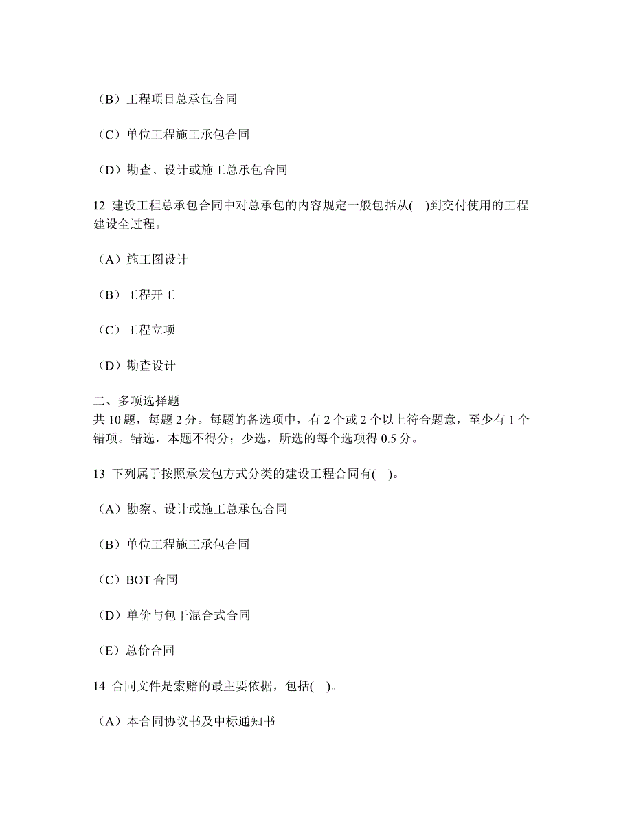 [工程类试卷]建筑工程项目合同管理练习试卷4及答案与解析_第4页