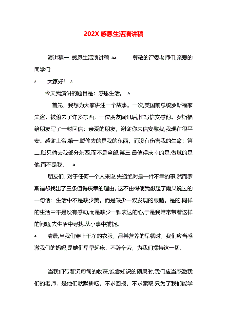 感恩生活演讲稿_第1页