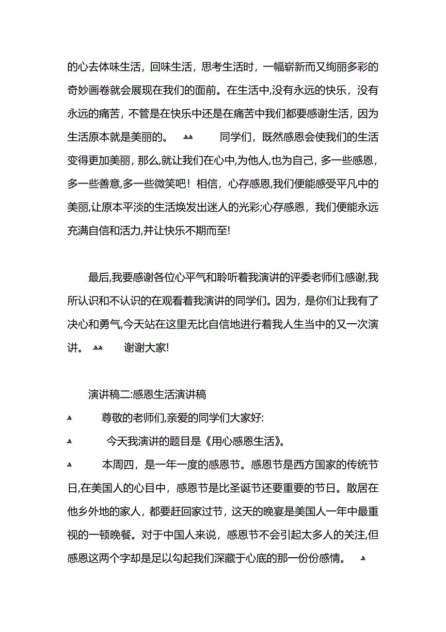 感恩生活演讲稿_第3页