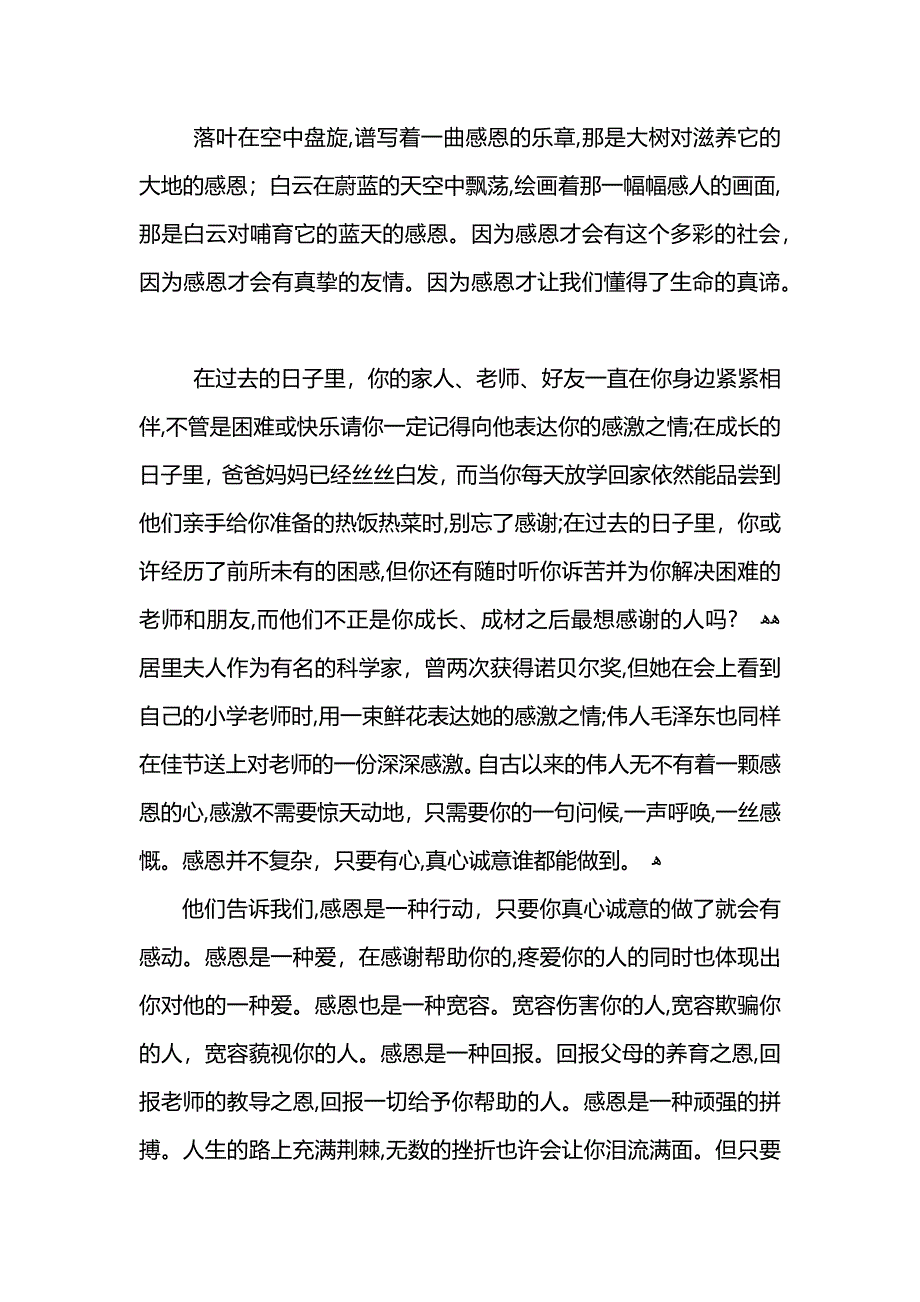 感恩生活演讲稿_第4页