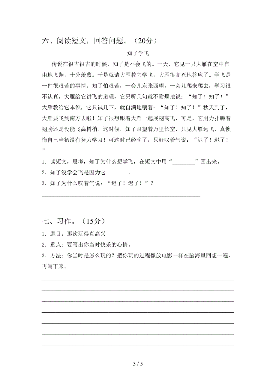 2021年苏教版三年级语文下册第一次月考试题(下载).doc_第3页