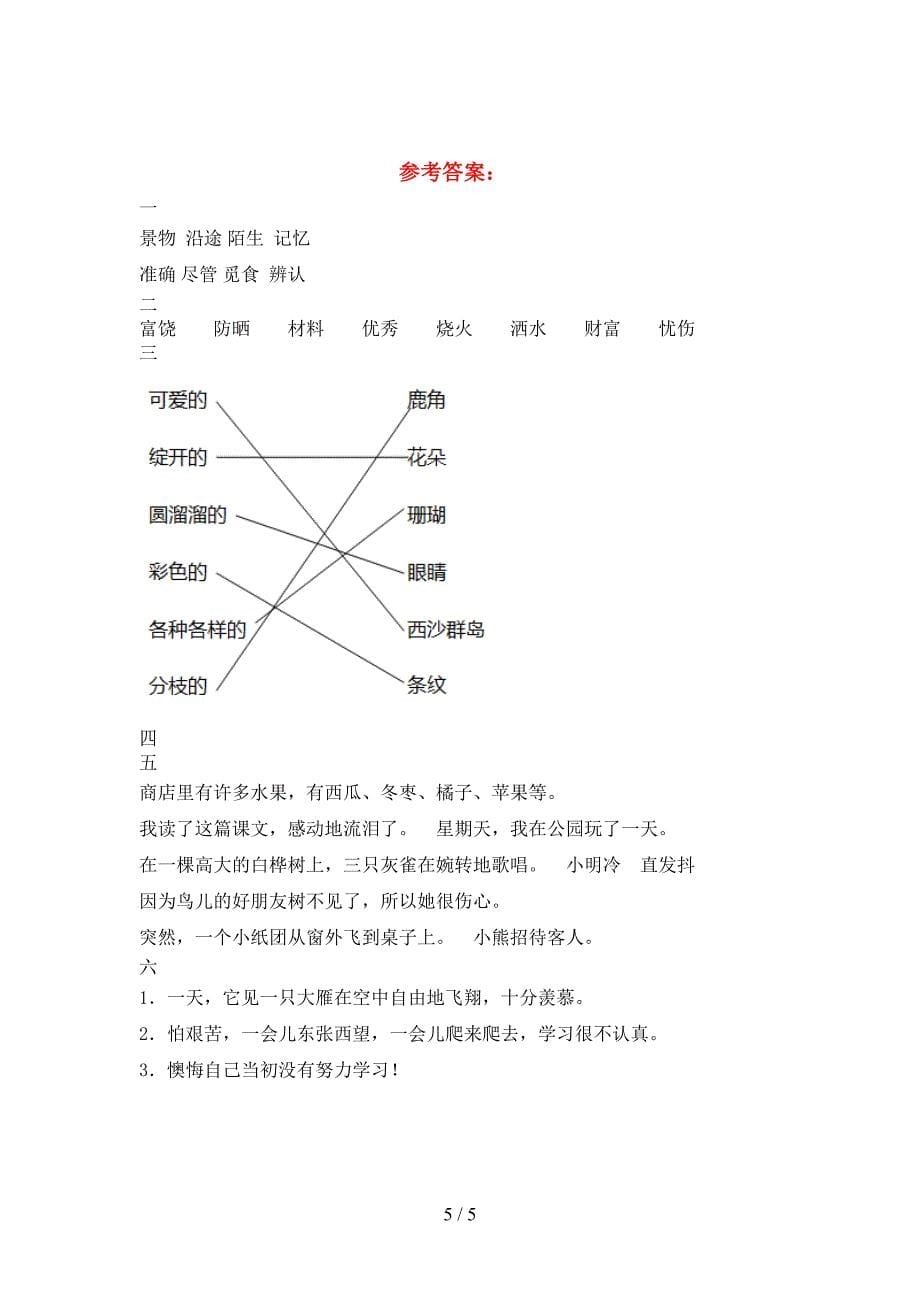 2021年苏教版三年级语文下册第一次月考试题(下载).doc_第5页