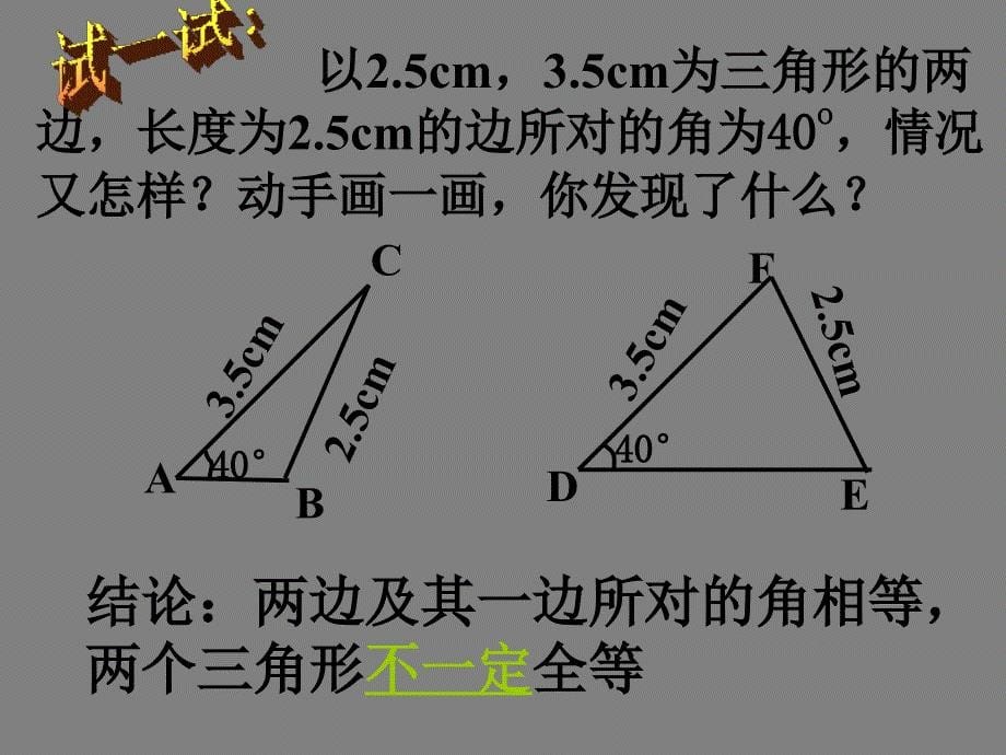 浙教版八年级数学上册课件1.5三角形全等的判定2共16张PPT_第5页