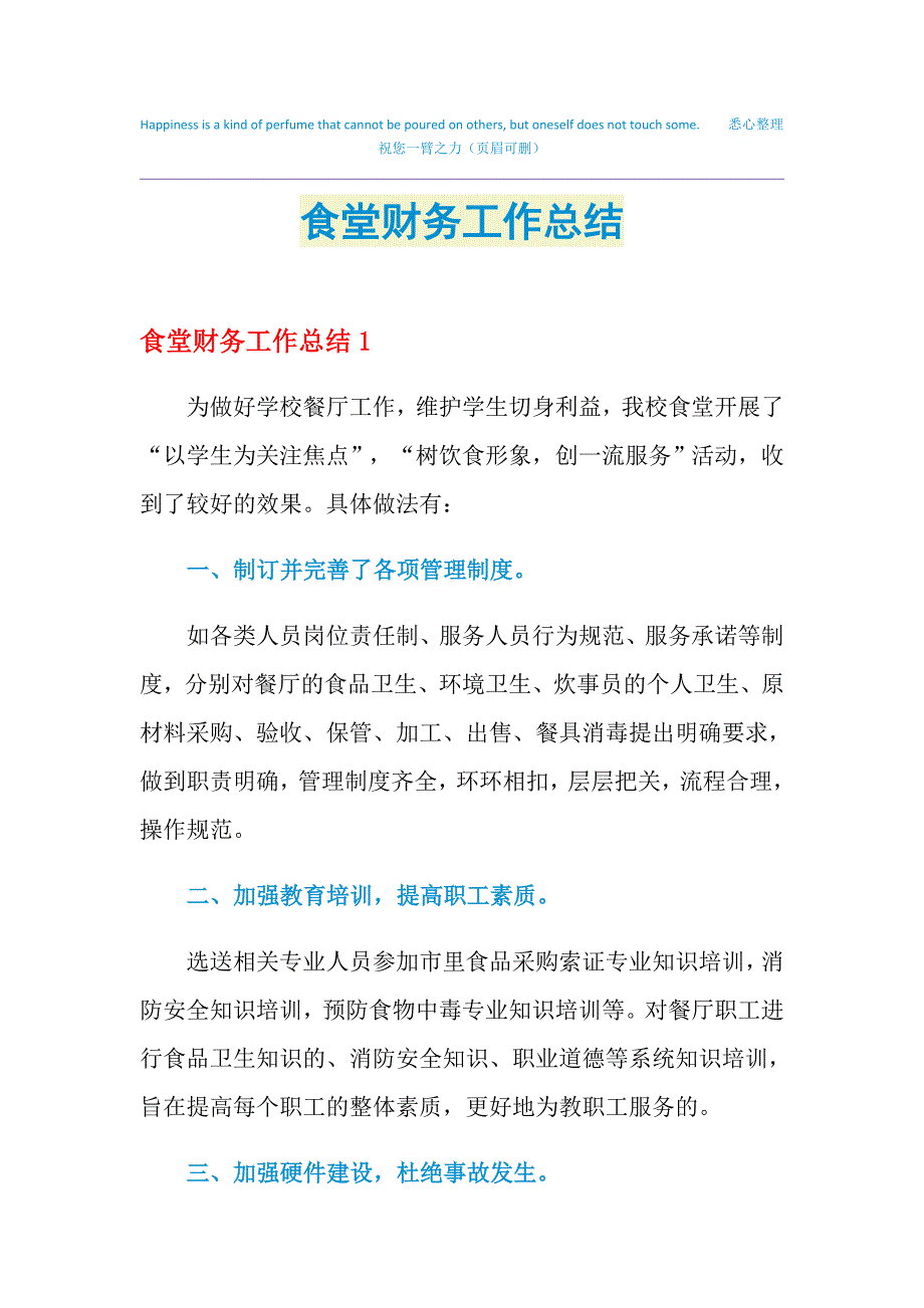 2021食堂财务工作总结_第1页