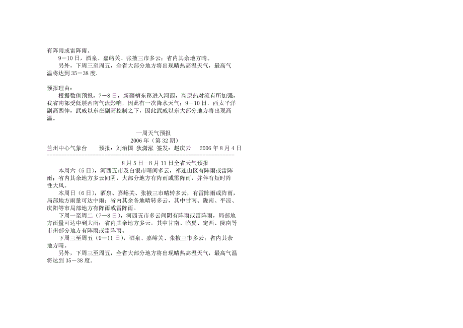 短期天气预报.doc_第2页