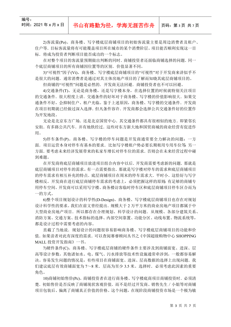 商务楼、写字楼商铺及其投资_第3页