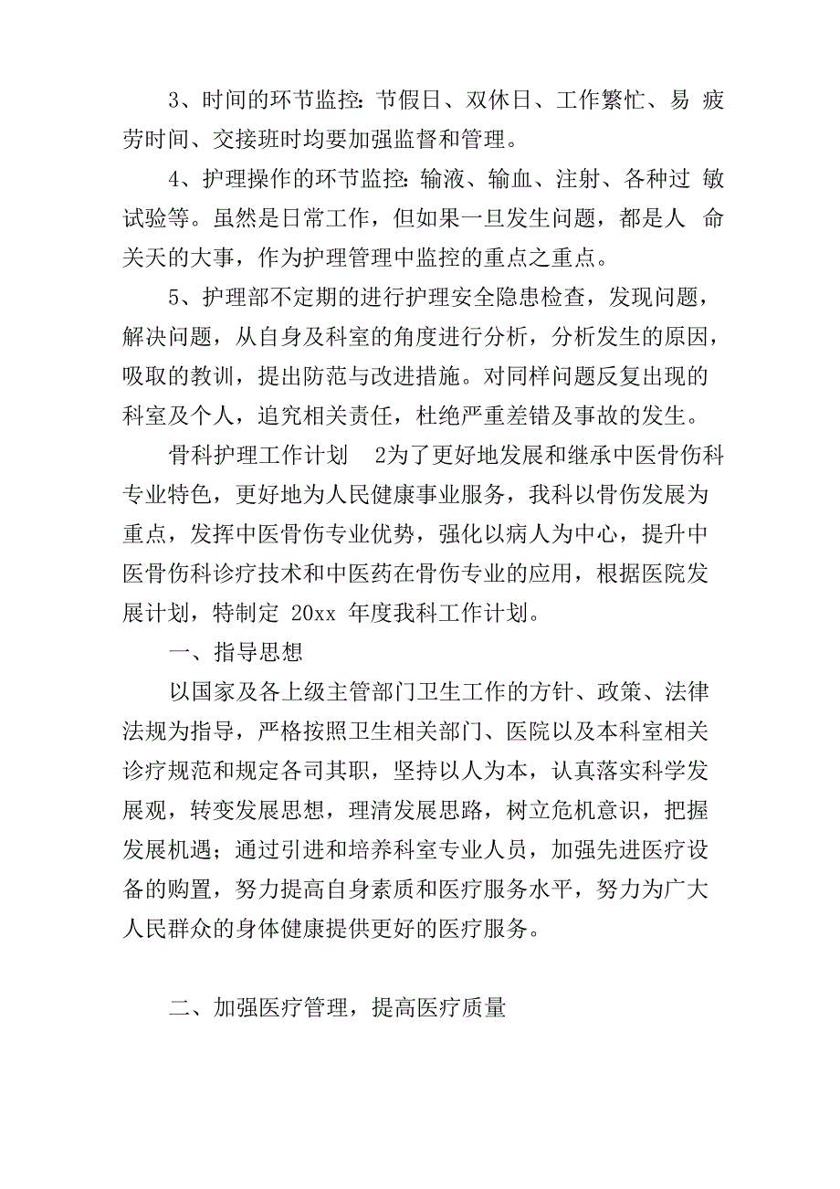 骨科护理工作计划_第2页