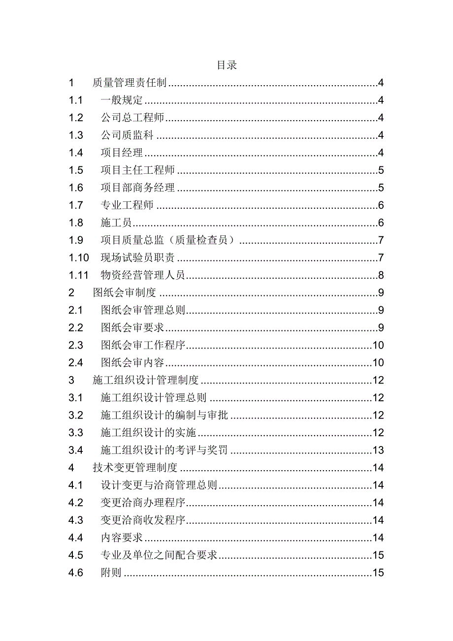 压力管道质量管理制度_第1页