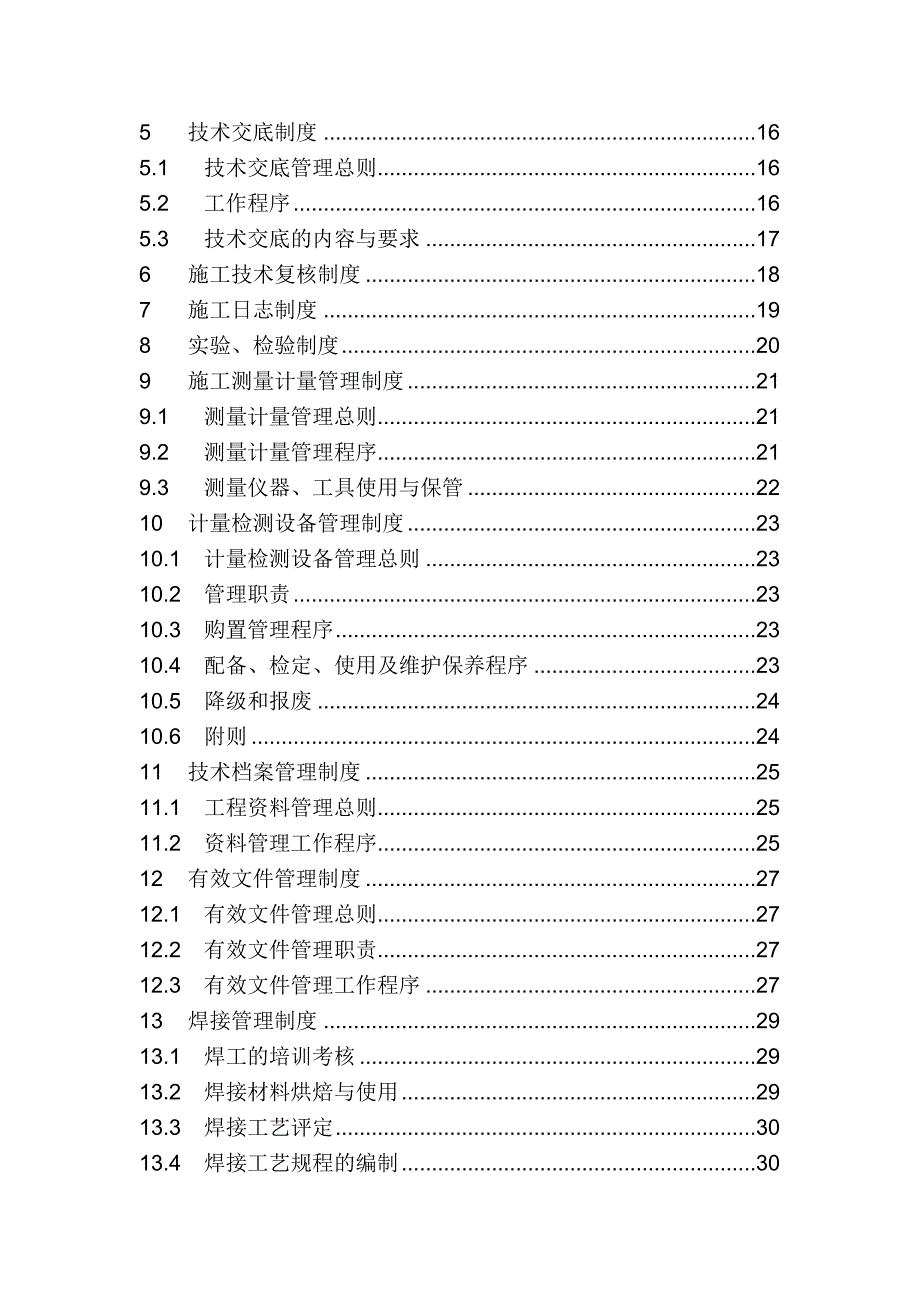 压力管道质量管理制度_第2页