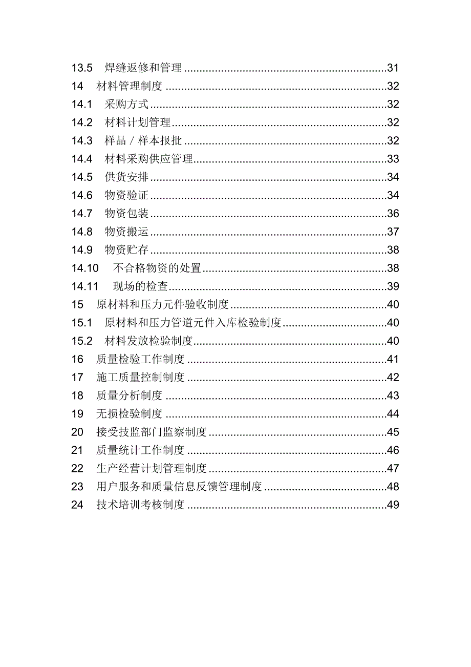 压力管道质量管理制度_第3页