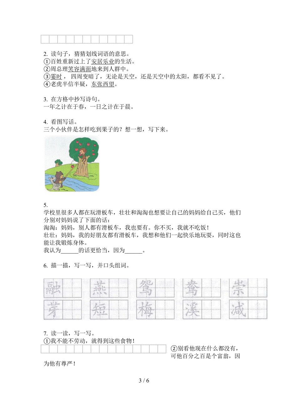 新人教版三年级语文小学上期期中试卷练习.doc_第3页